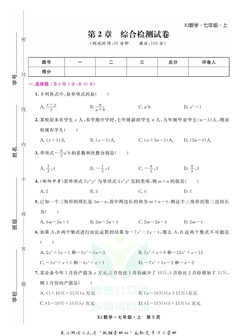 《名师练+考七年级上册数学湘教版_初中全科目同步习题+精品试卷（7-9年级）_25秋初中数学《同步习题+精品试卷》_初中数学湘教版试卷_《名师练加考》》第7页预览