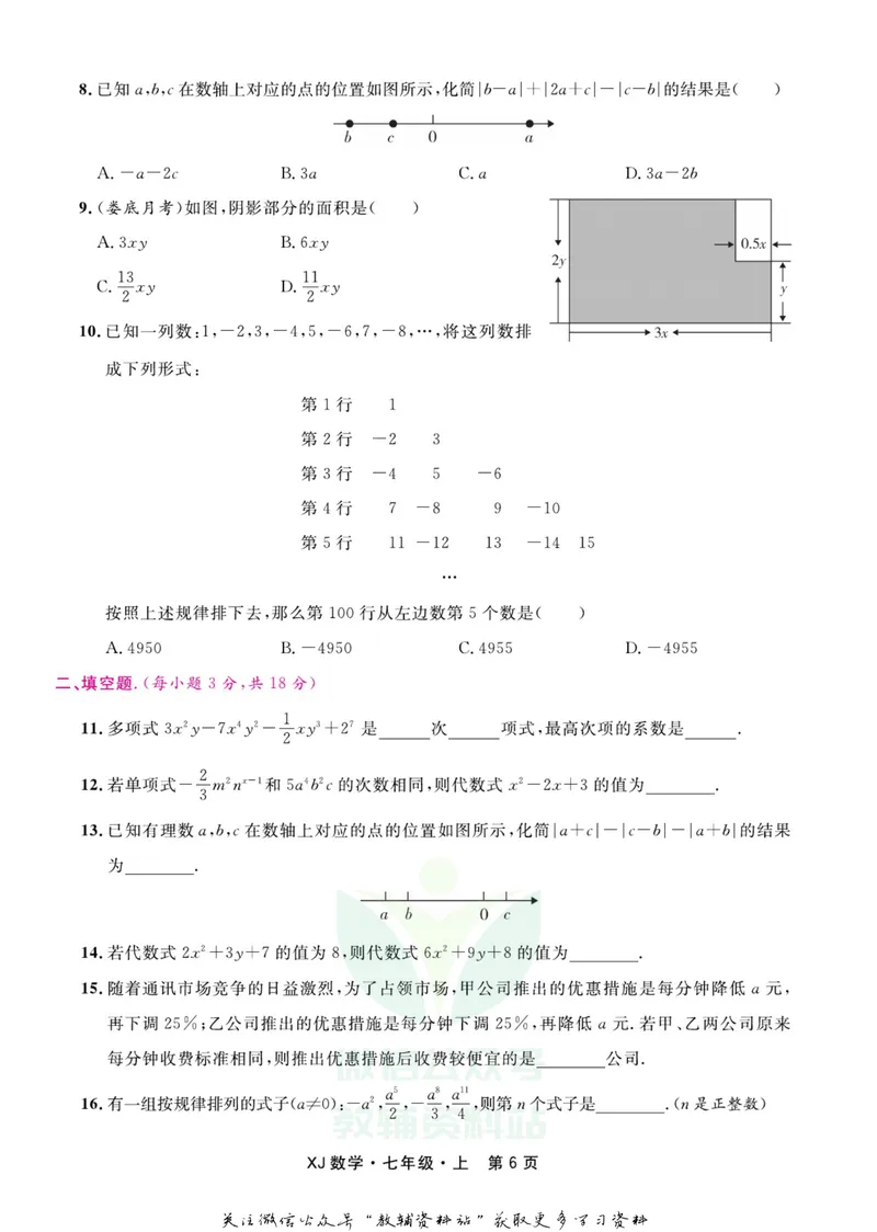 《名师练+考七年级上册数学湘教版_初中全科目同步习题+精品试卷（7-9年级）_25秋初中数学《同步习题+精品试卷》_初中数学湘教版试卷_《名师练加考》》第8页预览