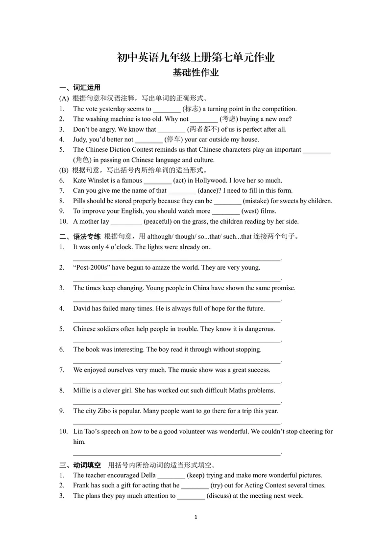 《初中英语九年级上册第七单元作业_0作业_初中全科目同步习题+精品试卷（7-9年级）_25秋初中英语《同步习题+精品试卷》_初中英语（译林版）试卷_《优秀作业单》_九年级》第1页预览