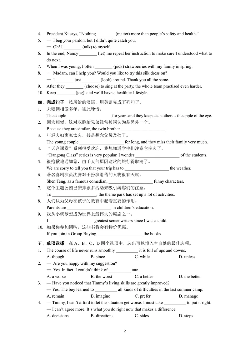 《初中英语九年级上册第七单元作业_0作业_初中全科目同步习题+精品试卷（7-9年级）_25秋初中英语《同步习题+精品试卷》_初中英语（译林版）试卷_《优秀作业单》_九年级》第2页预览