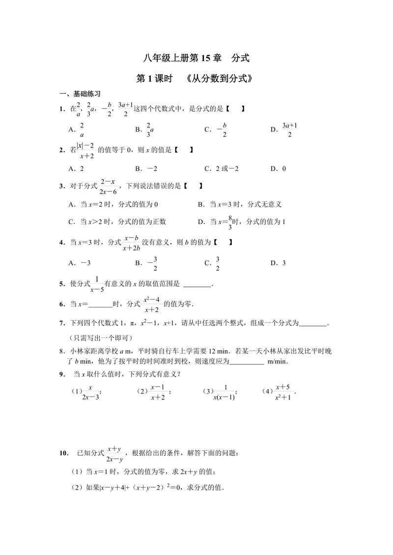 《初中数学八年级上册第15单元分式单元作业_0作业_初中全科目同步习题+精品试卷（7-9年级）_25秋初中数学《同步习题+精品试卷》_初中数学苏科版试卷_《优秀作业单》_八年级》第1页预览