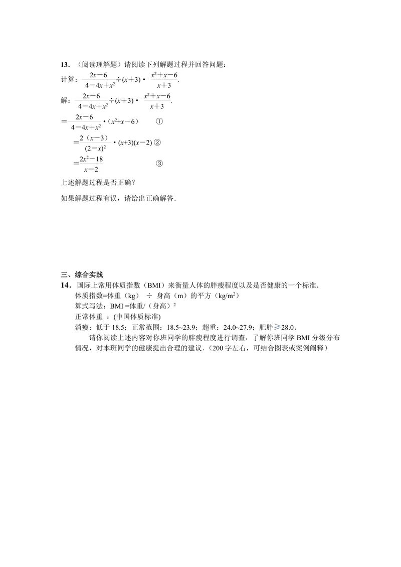 《初中数学八年级上册第15单元分式单元作业_0作业_初中全科目同步习题+精品试卷（7-9年级）_25秋初中数学《同步习题+精品试卷》_初中数学苏科版试卷_《优秀作业单》_八年级》第10页预览