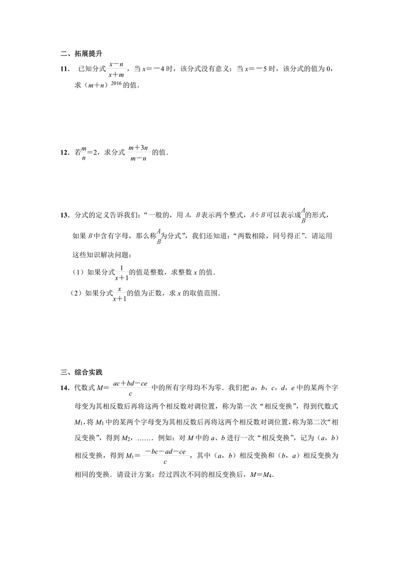 《初中数学八年级上册第15单元分式单元作业_0作业_初中全科目同步习题+精品试卷（7-9年级）_25秋初中数学《同步习题+精品试卷》_初中数学苏科版试卷_《优秀作业单》_八年级》第2页预览