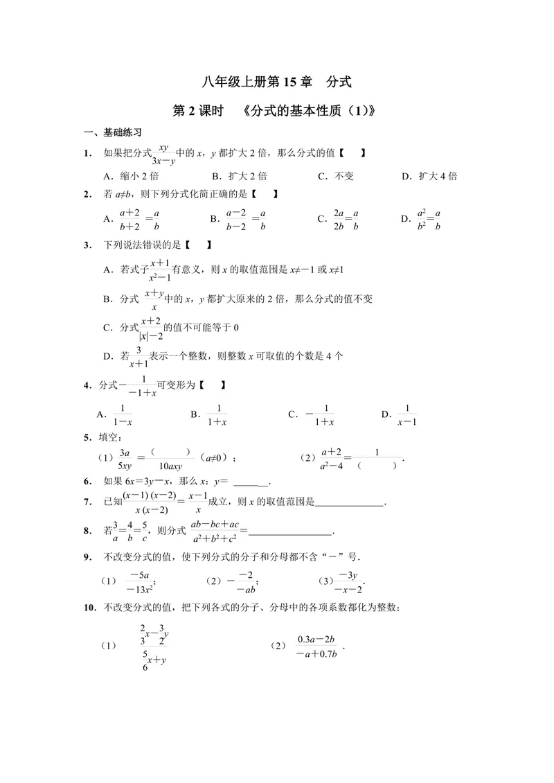 《初中数学八年级上册第15单元分式单元作业_0作业_初中全科目同步习题+精品试卷（7-9年级）_25秋初中数学《同步习题+精品试卷》_初中数学苏科版试卷_《优秀作业单》_八年级》第3页预览
