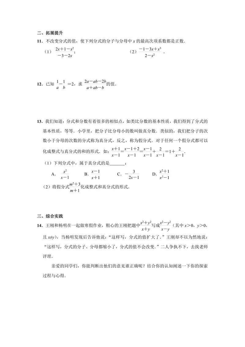 《初中数学八年级上册第15单元分式单元作业_0作业_初中全科目同步习题+精品试卷（7-9年级）_25秋初中数学《同步习题+精品试卷》_初中数学苏科版试卷_《优秀作业单》_八年级》第4页预览