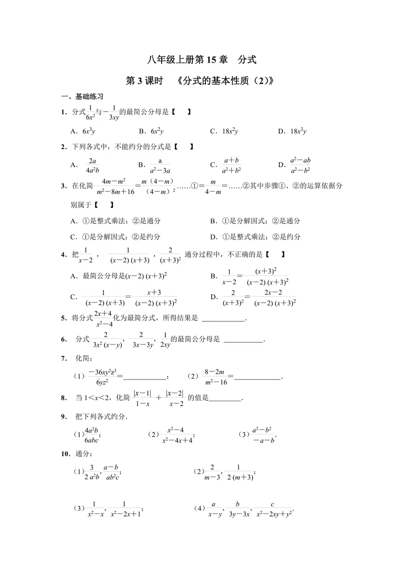 《初中数学八年级上册第15单元分式单元作业_0作业_初中全科目同步习题+精品试卷（7-9年级）_25秋初中数学《同步习题+精品试卷》_初中数学苏科版试卷_《优秀作业单》_八年级》第5页预览