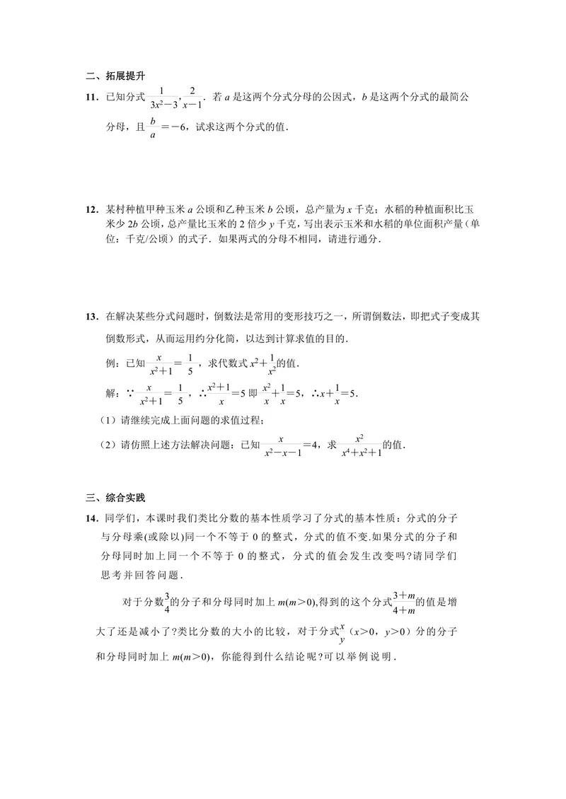 《初中数学八年级上册第15单元分式单元作业_0作业_初中全科目同步习题+精品试卷（7-9年级）_25秋初中数学《同步习题+精品试卷》_初中数学苏科版试卷_《优秀作业单》_八年级》第6页预览