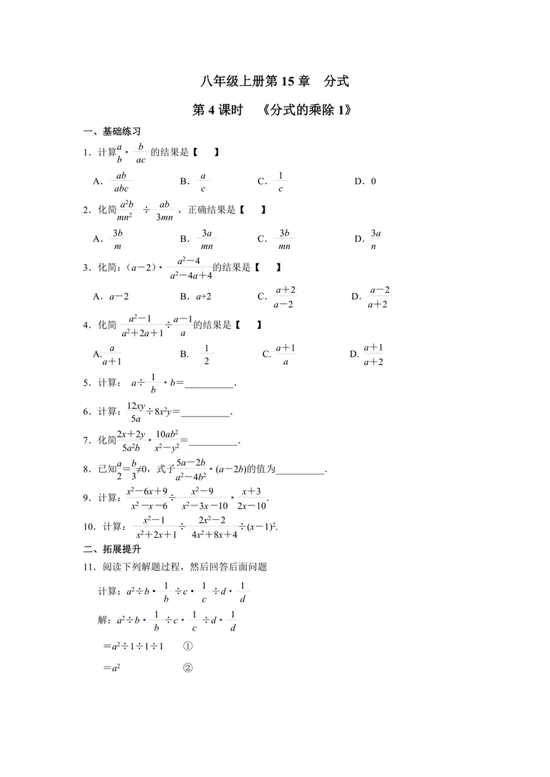 《初中数学八年级上册第15单元分式单元作业_0作业_初中全科目同步习题+精品试卷（7-9年级）_25秋初中数学《同步习题+精品试卷》_初中数学苏科版试卷_《优秀作业单》_八年级》第7页预览