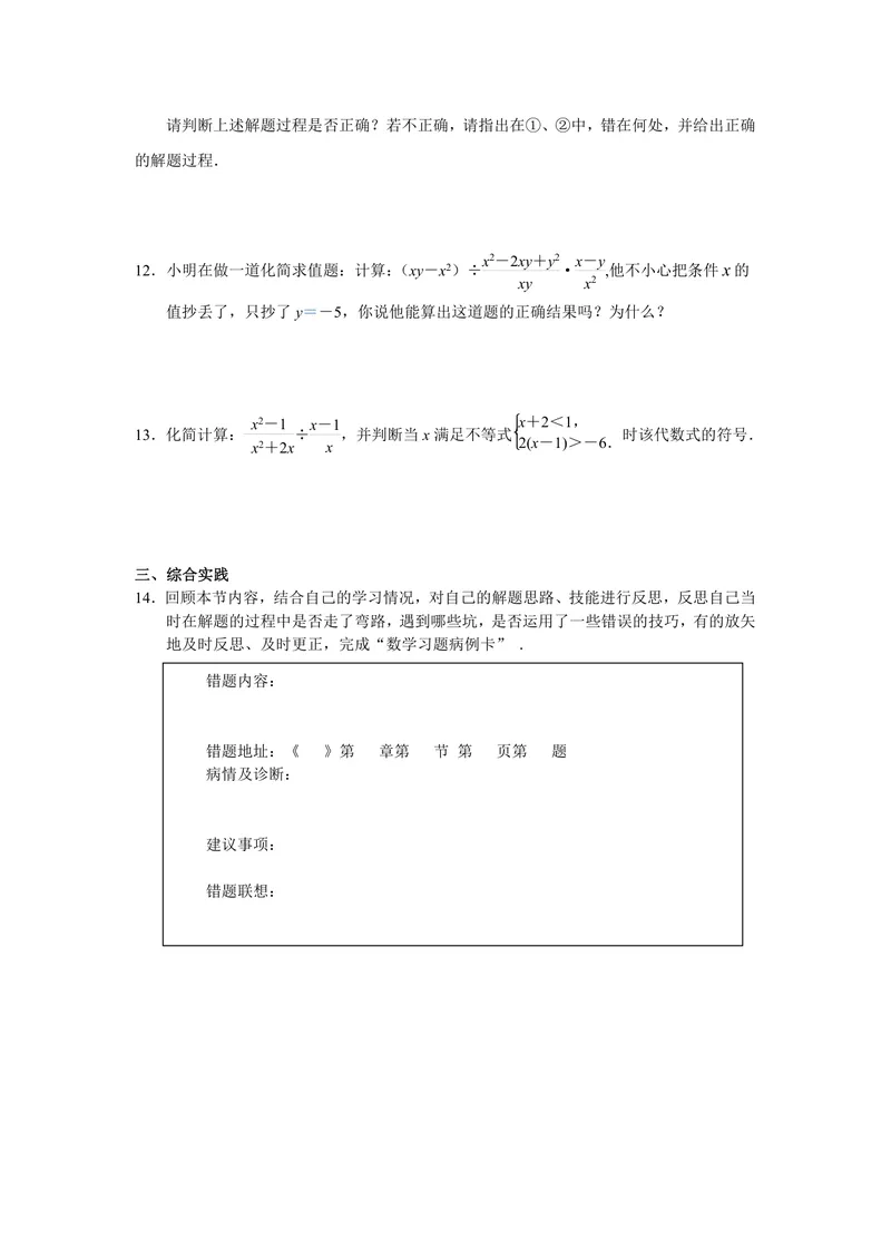 《初中数学八年级上册第15单元分式单元作业_0作业_初中全科目同步习题+精品试卷（7-9年级）_25秋初中数学《同步习题+精品试卷》_初中数学苏科版试卷_《优秀作业单》_八年级》第8页预览