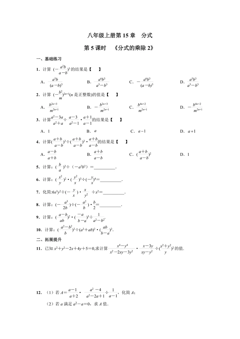 《初中数学八年级上册第15单元分式单元作业_0作业_初中全科目同步习题+精品试卷（7-9年级）_25秋初中数学《同步习题+精品试卷》_初中数学苏科版试卷_《优秀作业单》_八年级》第9页预览