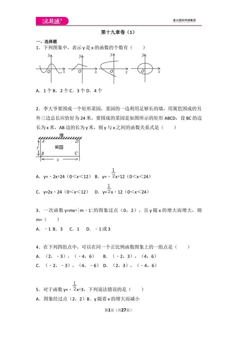 《初中数学人教八下第十九章卷（1）_初中全科目同步习题+精品试卷（7-9年级）_25秋初中数学《同步习题+精品试卷》_初中数学人教版试卷_初中数学人教版7-9年级上册_《同步试题》》第1页预览