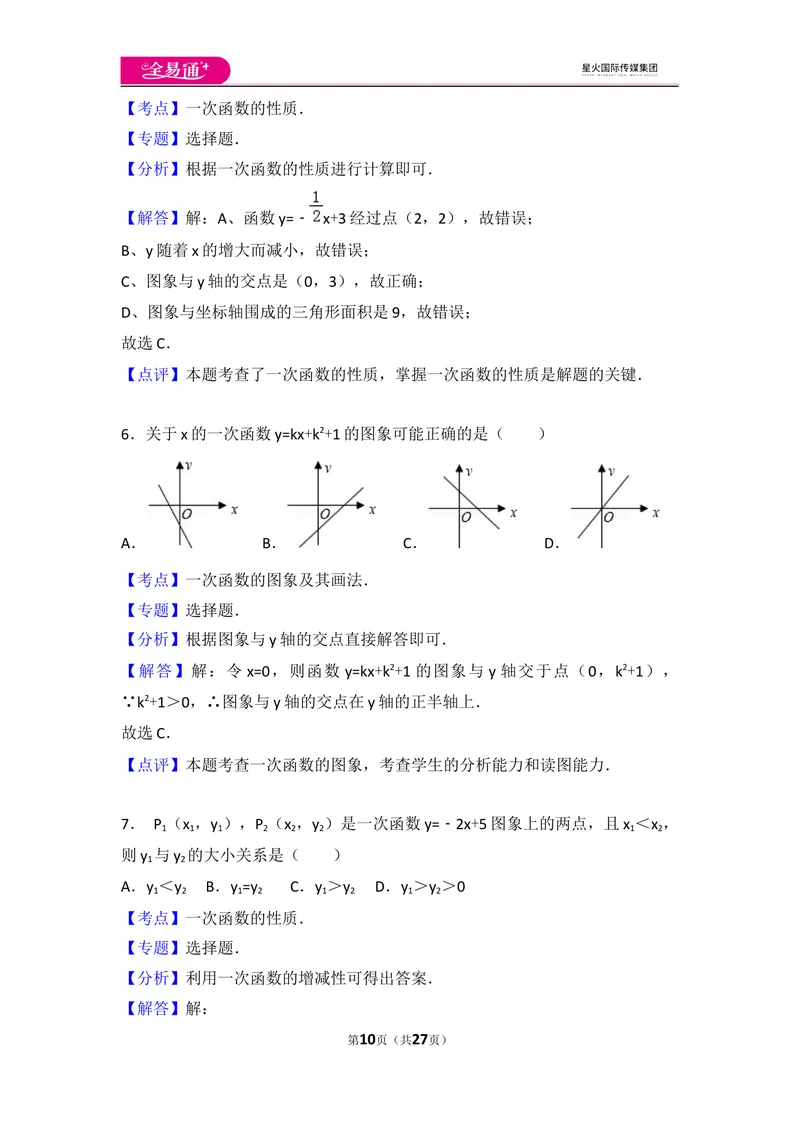 《初中数学人教八下第十九章卷（1）_初中全科目同步习题+精品试卷（7-9年级）_25秋初中数学《同步习题+精品试卷》_初中数学人教版试卷_初中数学人教版7-9年级上册_《同步试题》》第10页预览