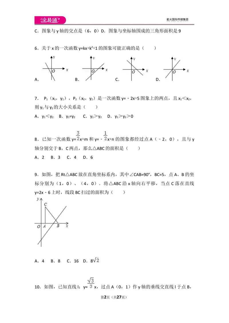《初中数学人教八下第十九章卷（1）_初中全科目同步习题+精品试卷（7-9年级）_25秋初中数学《同步习题+精品试卷》_初中数学人教版试卷_初中数学人教版7-9年级上册_《同步试题》》第2页预览