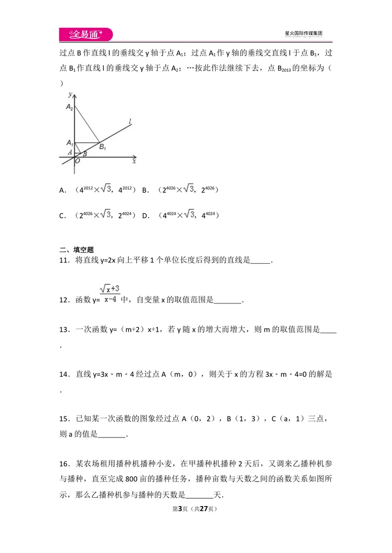 《初中数学人教八下第十九章卷（1）_初中全科目同步习题+精品试卷（7-9年级）_25秋初中数学《同步习题+精品试卷》_初中数学人教版试卷_初中数学人教版7-9年级上册_《同步试题》》第3页预览