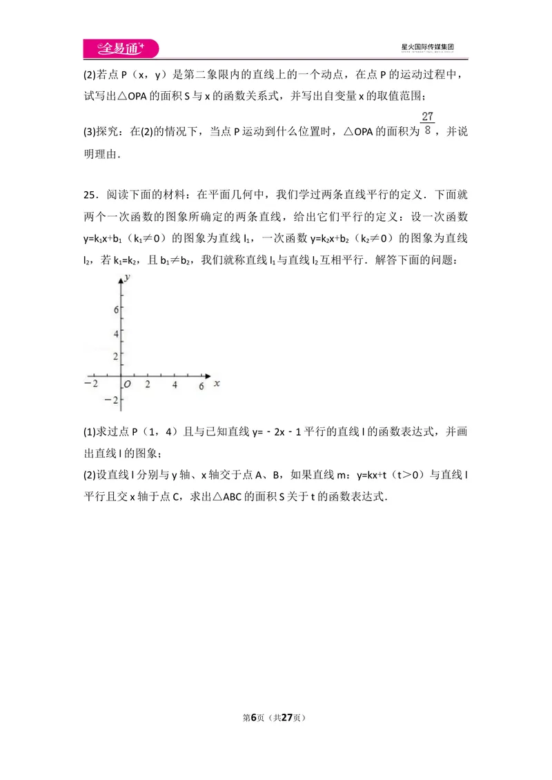 《初中数学人教八下第十九章卷（1）_初中全科目同步习题+精品试卷（7-9年级）_25秋初中数学《同步习题+精品试卷》_初中数学人教版试卷_初中数学人教版7-9年级上册_《同步试题》》第6页预览