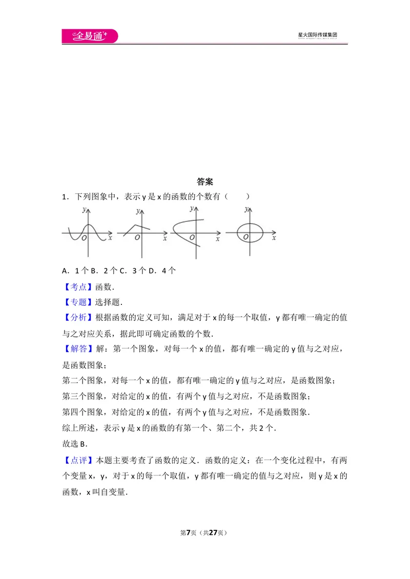 《初中数学人教八下第十九章卷（1）_初中全科目同步习题+精品试卷（7-9年级）_25秋初中数学《同步习题+精品试卷》_初中数学人教版试卷_初中数学人教版7-9年级上册_《同步试题》》第7页预览