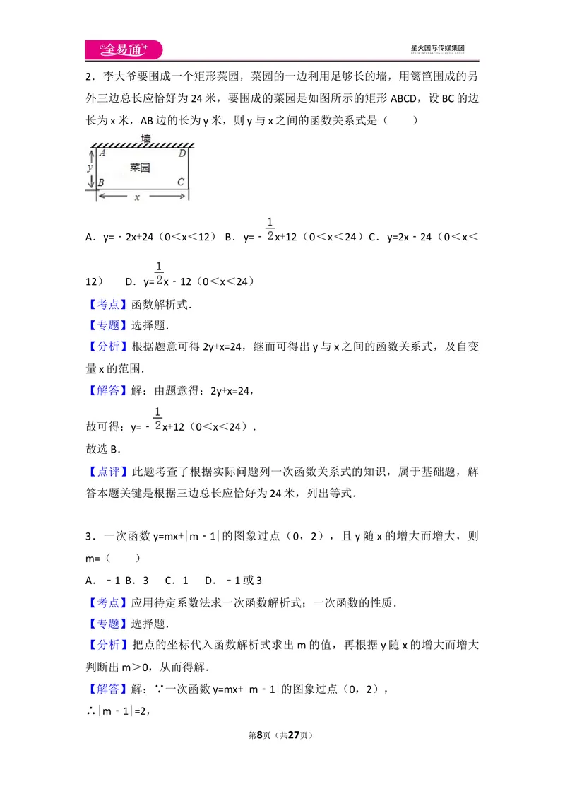 《初中数学人教八下第十九章卷（1）_初中全科目同步习题+精品试卷（7-9年级）_25秋初中数学《同步习题+精品试卷》_初中数学人教版试卷_初中数学人教版7-9年级上册_《同步试题》》第8页预览
