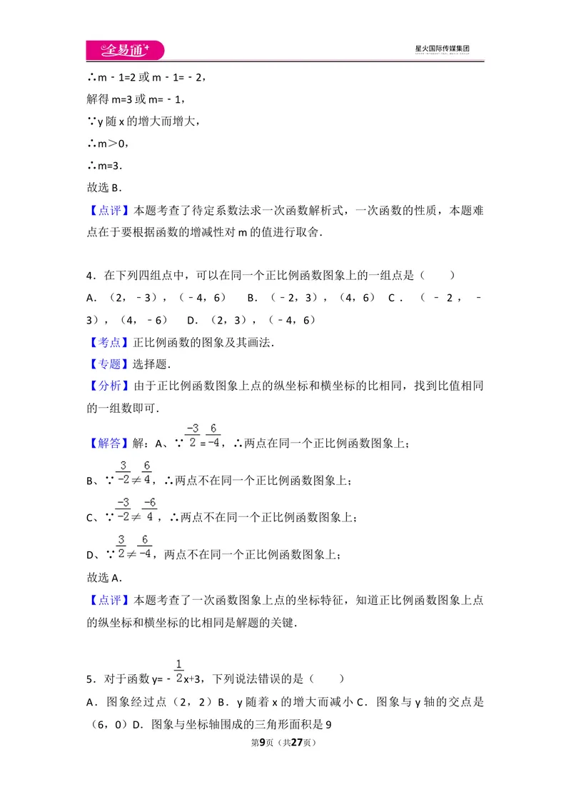《初中数学人教八下第十九章卷（1）_初中全科目同步习题+精品试卷（7-9年级）_25秋初中数学《同步习题+精品试卷》_初中数学人教版试卷_初中数学人教版7-9年级上册_《同步试题》》第9页预览