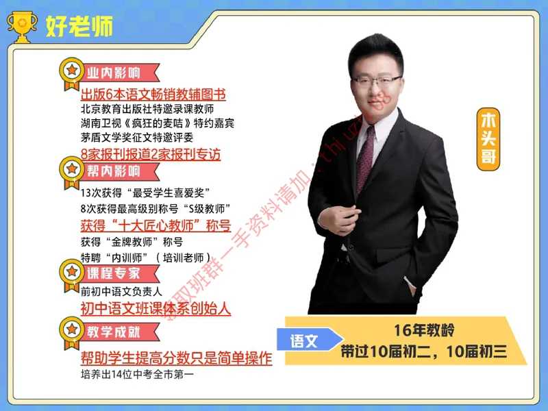 《01.课堂笔记主讲课中笔记_26初三网课_2026初三语文宋北平_2025秋上.S班初三语文培训班（宋北平）_课堂笔记》第4页预览
