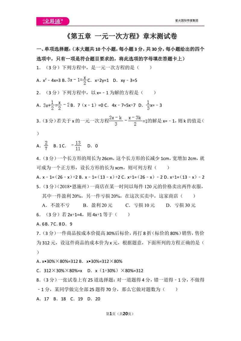 《北师大版第5章一元一次方程测试卷（2）_初中全科目同步习题+精品试卷（7-9年级）_25秋初中数学《同步习题+精品试卷》_初中数学北师大试卷_上册_《同步试题》_同步试题资源包（7A）》第1页预览