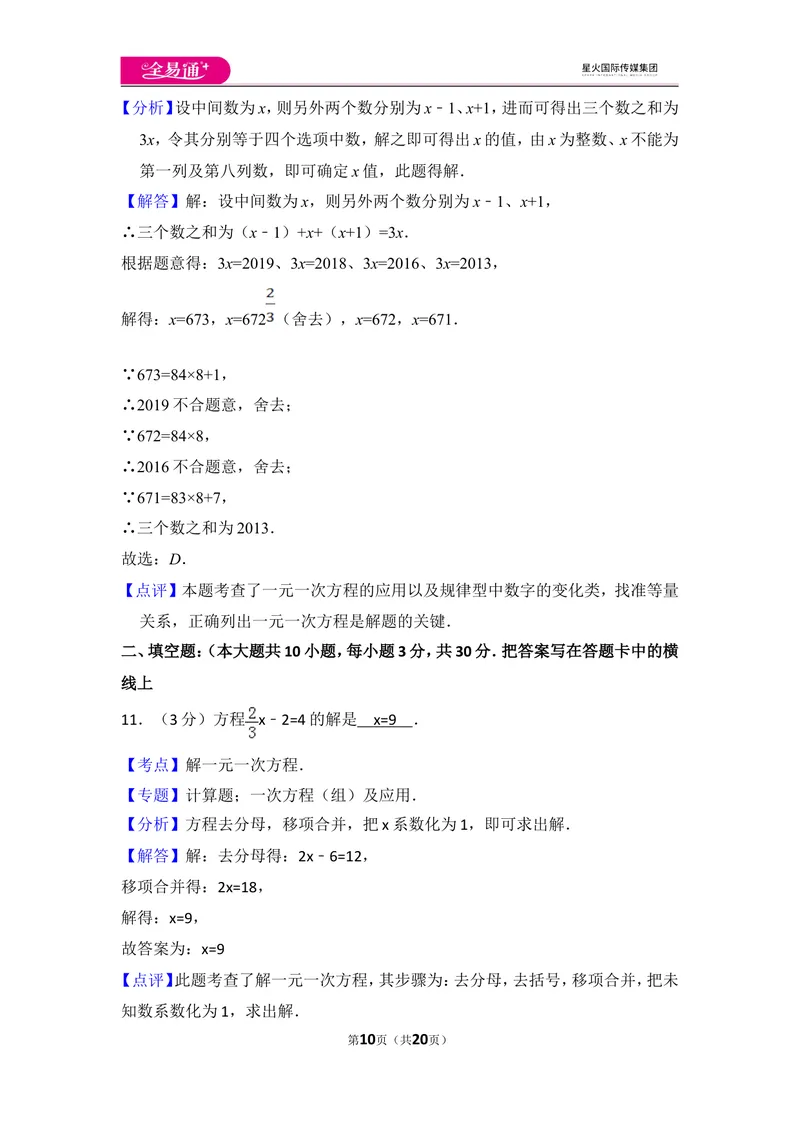 《北师大版第5章一元一次方程测试卷（2）_初中全科目同步习题+精品试卷（7-9年级）_25秋初中数学《同步习题+精品试卷》_初中数学北师大试卷_上册_《同步试题》_同步试题资源包（7A）》第10页预览