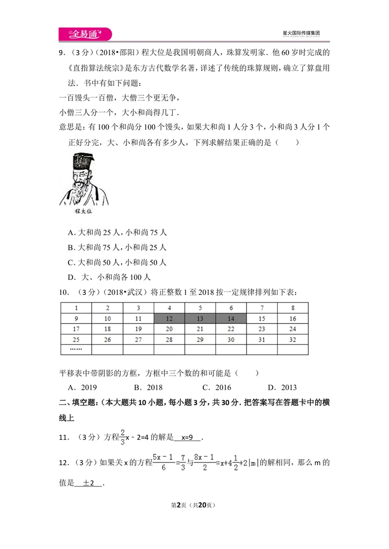 《北师大版第5章一元一次方程测试卷（2）_初中全科目同步习题+精品试卷（7-9年级）_25秋初中数学《同步习题+精品试卷》_初中数学北师大试卷_上册_《同步试题》_同步试题资源包（7A）》第2页预览
