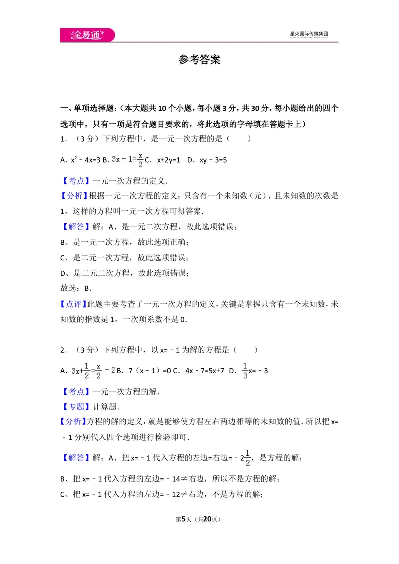 《北师大版第5章一元一次方程测试卷（2）_初中全科目同步习题+精品试卷（7-9年级）_25秋初中数学《同步习题+精品试卷》_初中数学北师大试卷_上册_《同步试题》_同步试题资源包（7A）》第5页预览