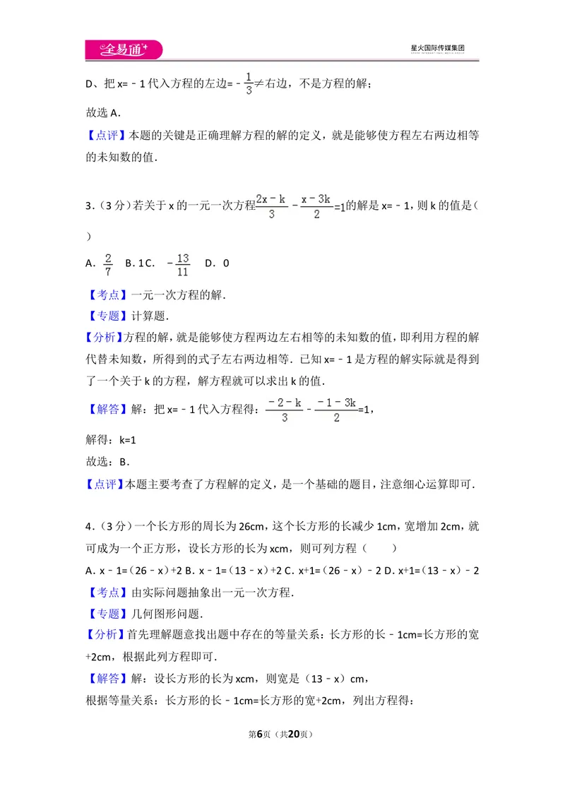 《北师大版第5章一元一次方程测试卷（2）_初中全科目同步习题+精品试卷（7-9年级）_25秋初中数学《同步习题+精品试卷》_初中数学北师大试卷_上册_《同步试题》_同步试题资源包（7A）》第6页预览