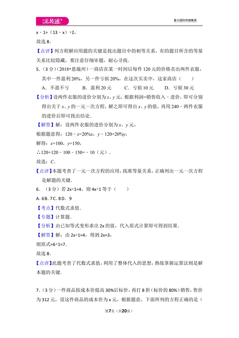 《北师大版第5章一元一次方程测试卷（2）_初中全科目同步习题+精品试卷（7-9年级）_25秋初中数学《同步习题+精品试卷》_初中数学北师大试卷_上册_《同步试题》_同步试题资源包（7A）》第7页预览