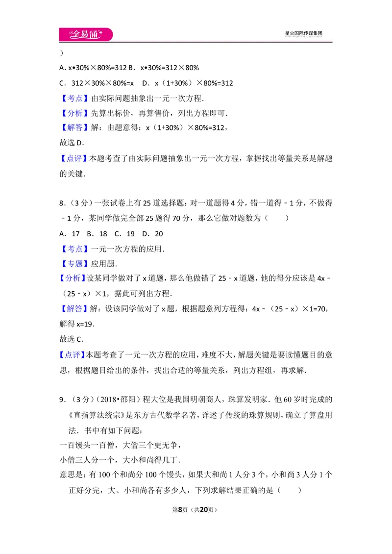《北师大版第5章一元一次方程测试卷（2）_初中全科目同步习题+精品试卷（7-9年级）_25秋初中数学《同步习题+精品试卷》_初中数学北师大试卷_上册_《同步试题》_同步试题资源包（7A）》第8页预览