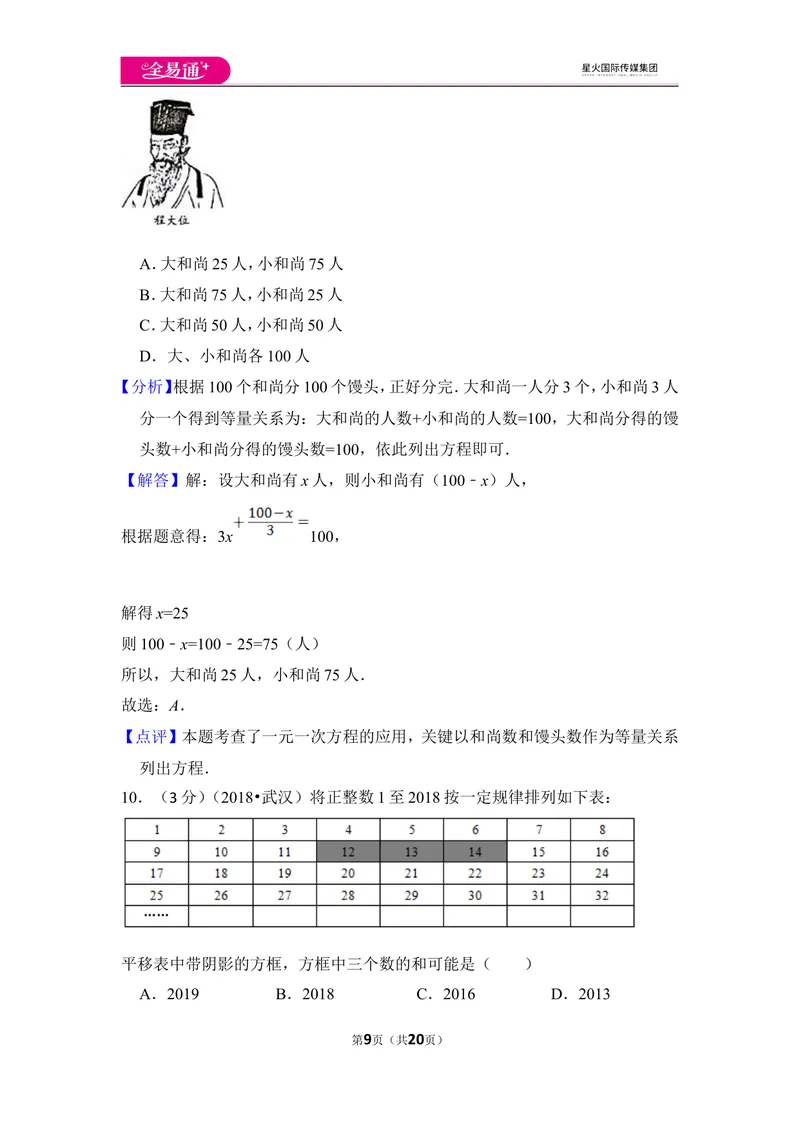 《北师大版第5章一元一次方程测试卷（2）_初中全科目同步习题+精品试卷（7-9年级）_25秋初中数学《同步习题+精品试卷》_初中数学北师大试卷_上册_《同步试题》_同步试题资源包（7A）》第9页预览