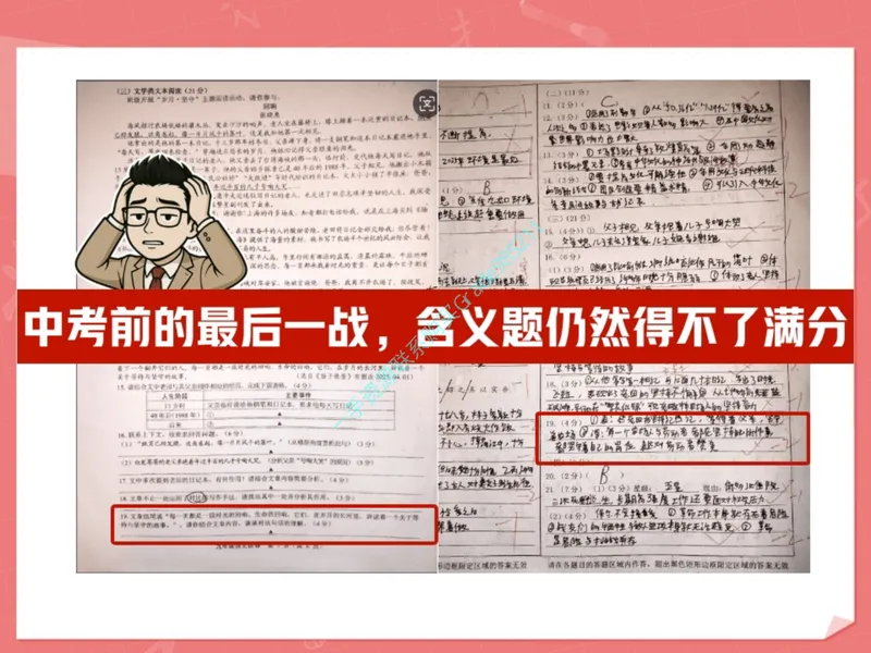 《16-01.课堂笔记主讲课中笔记_26初三网课_2026初三语文宋北平_2025初三秋上人文创作自主学习TY·A+（2期）-宋北平_课程资料_第13节文学鉴赏言简意深品含义》第7页预览