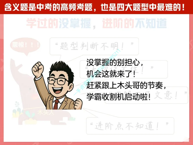 《16-01.课堂笔记主讲课中笔记_26初三网课_2026初三语文宋北平_2025初三秋上人文创作自主学习TY·A+（2期）-宋北平_课程资料_第13节文学鉴赏言简意深品含义》第8页预览