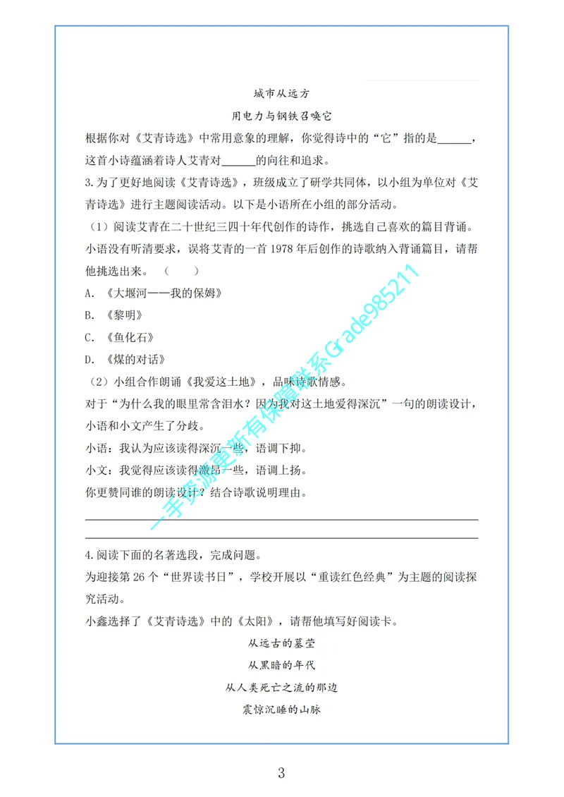 《03-02-01.古今名篇品读_26初三网课_2026初三语文宋北平_2025初三秋上人文创作自主学习TY·A+（2期）-宋北平_课程资料_春续秋专属资料_古今名篇品读》第5页预览