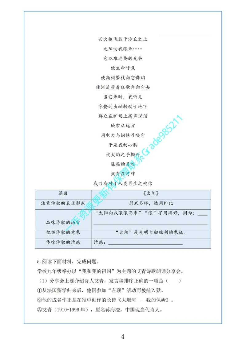 《03-02-01.古今名篇品读_26初三网课_2026初三语文宋北平_2025初三秋上人文创作自主学习TY·A+（2期）-宋北平_课程资料_春续秋专属资料_古今名篇品读》第6页预览