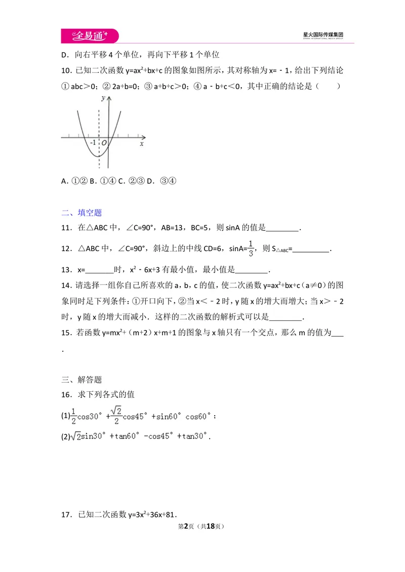 《北师大版九年级（下）期中测试卷2_初中全科目同步习题+精品试卷（7-9年级）_25秋初中数学《同步习题+精品试卷》_初中数学北师大试卷_上册_《同步试题》_同步试题资源包（9B）》第2页预览