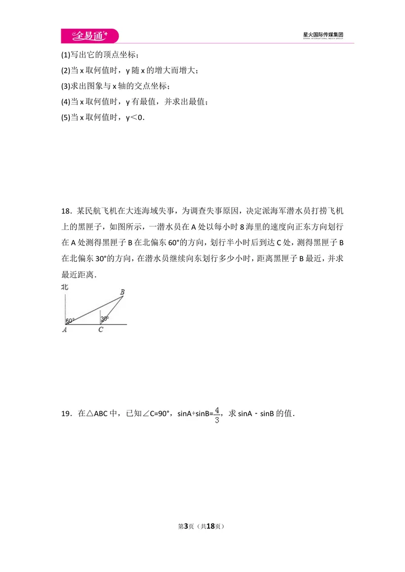 《北师大版九年级（下）期中测试卷2_初中全科目同步习题+精品试卷（7-9年级）_25秋初中数学《同步习题+精品试卷》_初中数学北师大试卷_上册_《同步试题》_同步试题资源包（9B）》第3页预览