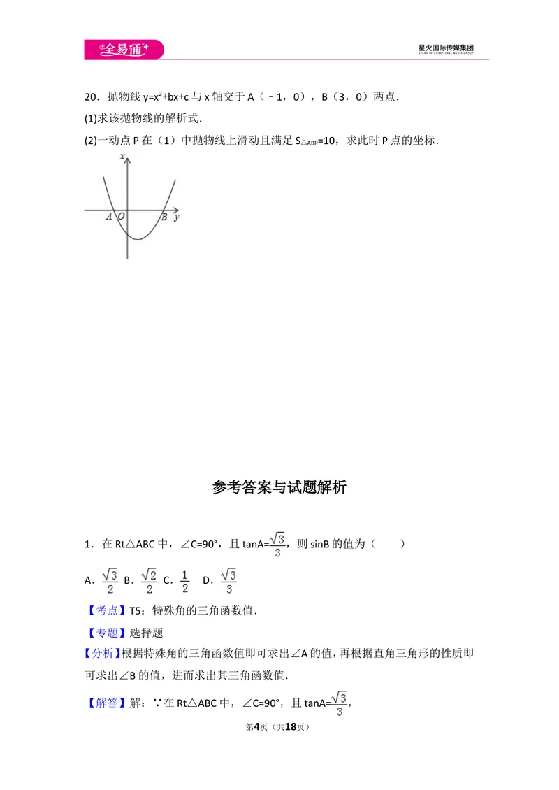 《北师大版九年级（下）期中测试卷2_初中全科目同步习题+精品试卷（7-9年级）_25秋初中数学《同步习题+精品试卷》_初中数学北师大试卷_上册_《同步试题》_同步试题资源包（9B）》第4页预览