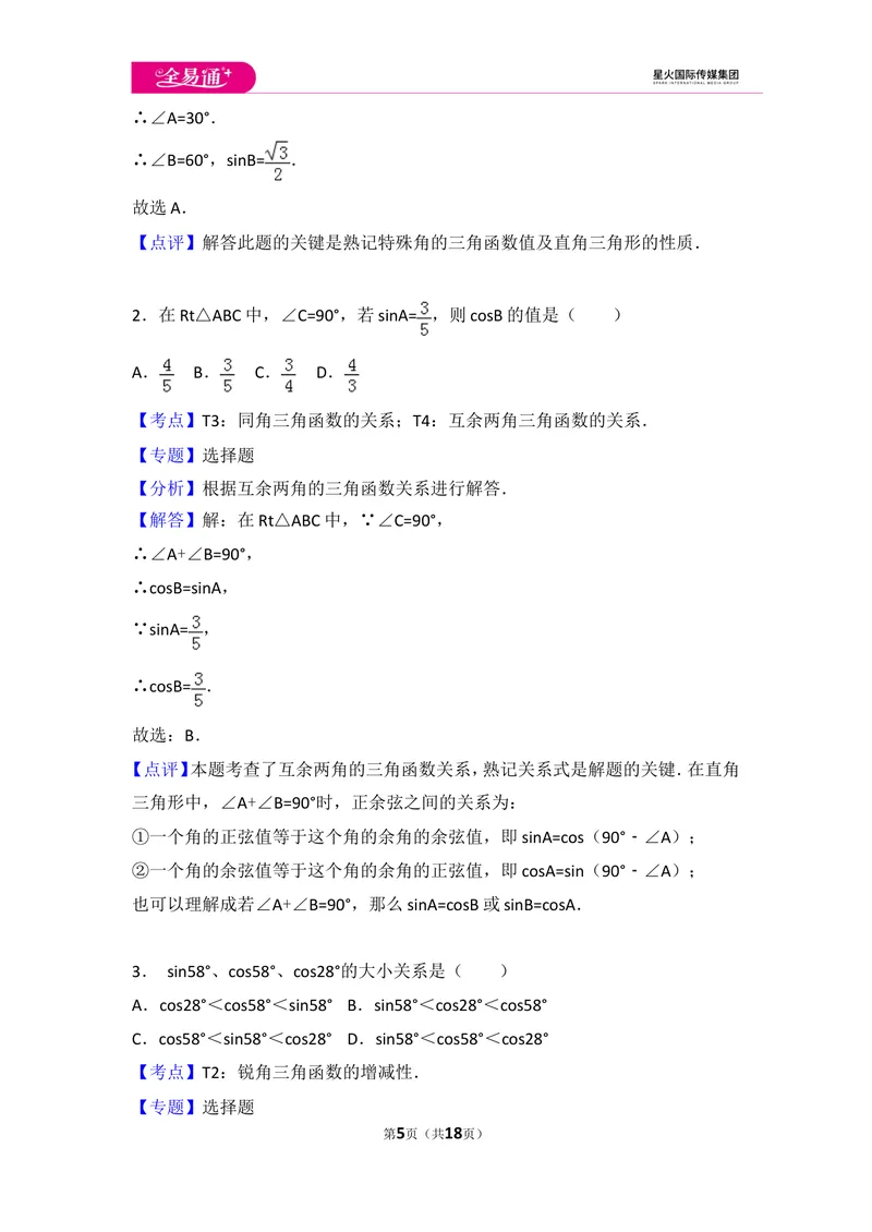 《北师大版九年级（下）期中测试卷2_初中全科目同步习题+精品试卷（7-9年级）_25秋初中数学《同步习题+精品试卷》_初中数学北师大试卷_上册_《同步试题》_同步试题资源包（9B）》第5页预览