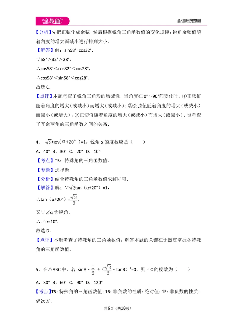 《北师大版九年级（下）期中测试卷2_初中全科目同步习题+精品试卷（7-9年级）_25秋初中数学《同步习题+精品试卷》_初中数学北师大试卷_上册_《同步试题》_同步试题资源包（9B）》第6页预览