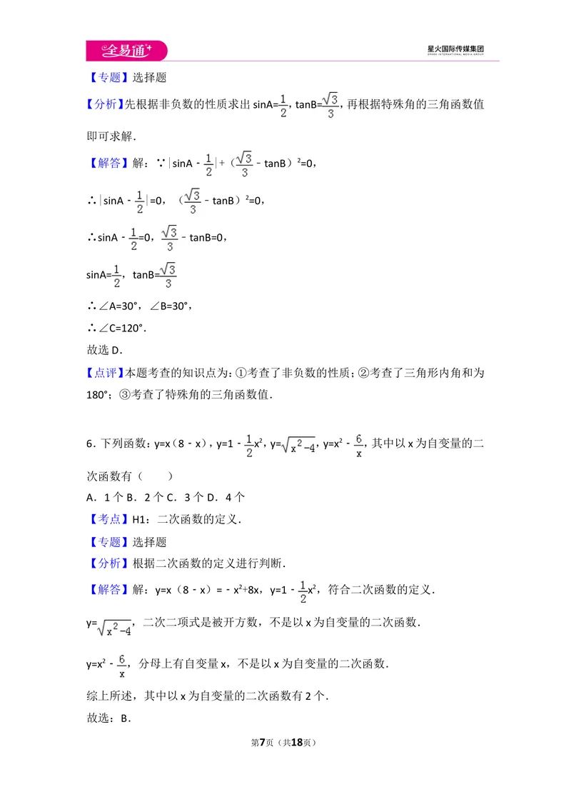 《北师大版九年级（下）期中测试卷2_初中全科目同步习题+精品试卷（7-9年级）_25秋初中数学《同步习题+精品试卷》_初中数学北师大试卷_上册_《同步试题》_同步试题资源包（9B）》第7页预览