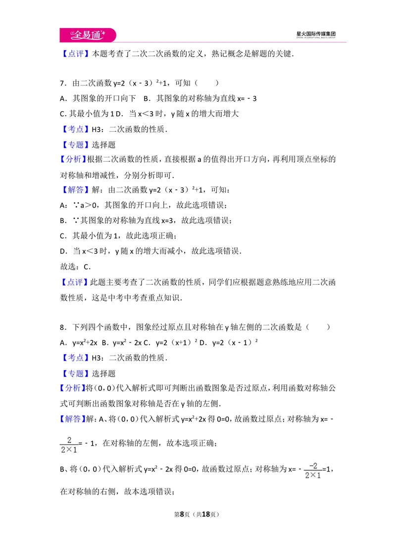《北师大版九年级（下）期中测试卷2_初中全科目同步习题+精品试卷（7-9年级）_25秋初中数学《同步习题+精品试卷》_初中数学北师大试卷_上册_《同步试题》_同步试题资源包（9B）》第8页预览