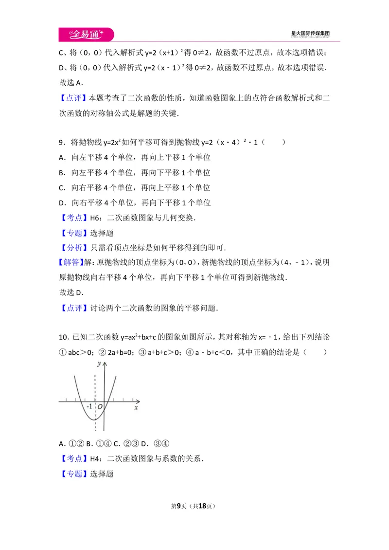 《北师大版九年级（下）期中测试卷2_初中全科目同步习题+精品试卷（7-9年级）_25秋初中数学《同步习题+精品试卷》_初中数学北师大试卷_上册_《同步试题》_同步试题资源包（9B）》第9页预览