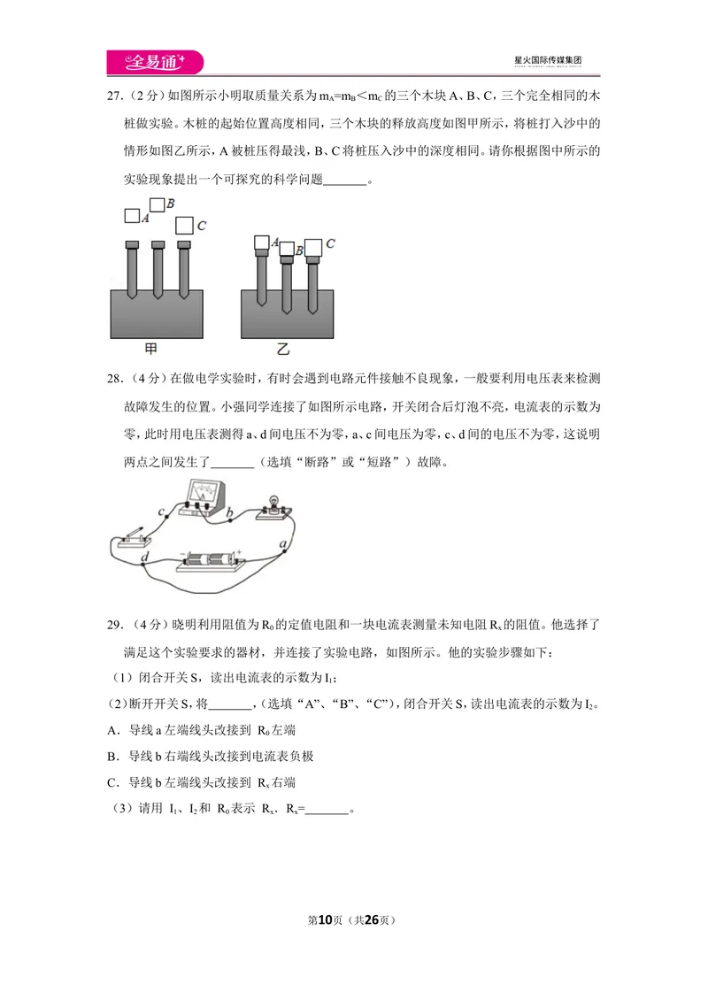 《北师大九上期中卷1_初中全科目同步习题+精品试卷（7-9年级）_25秋初中物理《同步习题+精品试卷》_初中物理试卷北师大_《同步试题》_同步试题资源包（9A）》第10页预览