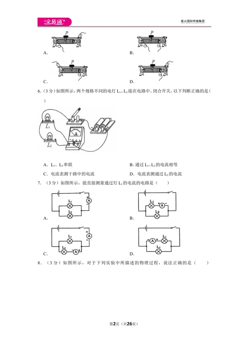 《北师大九上期中卷1_初中全科目同步习题+精品试卷（7-9年级）_25秋初中物理《同步习题+精品试卷》_初中物理试卷北师大_《同步试题》_同步试题资源包（9A）》第2页预览