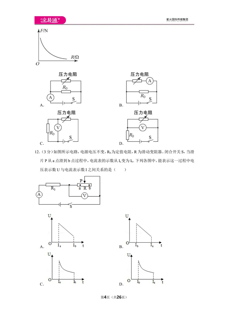 《北师大九上期中卷1_初中全科目同步习题+精品试卷（7-9年级）_25秋初中物理《同步习题+精品试卷》_初中物理试卷北师大_《同步试题》_同步试题资源包（9A）》第4页预览