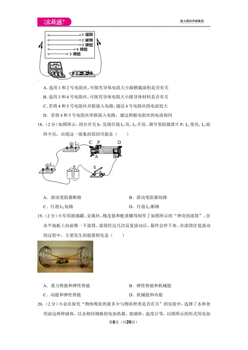 《北师大九上期中卷1_初中全科目同步习题+精品试卷（7-9年级）_25秋初中物理《同步习题+精品试卷》_初中物理试卷北师大_《同步试题》_同步试题资源包（9A）》第6页预览