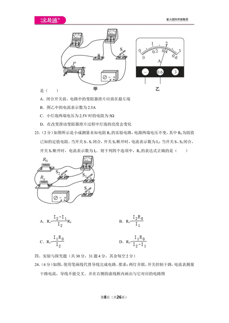 《北师大九上期中卷1_初中全科目同步习题+精品试卷（7-9年级）_25秋初中物理《同步习题+精品试卷》_初中物理试卷北师大_《同步试题》_同步试题资源包（9A）》第8页预览