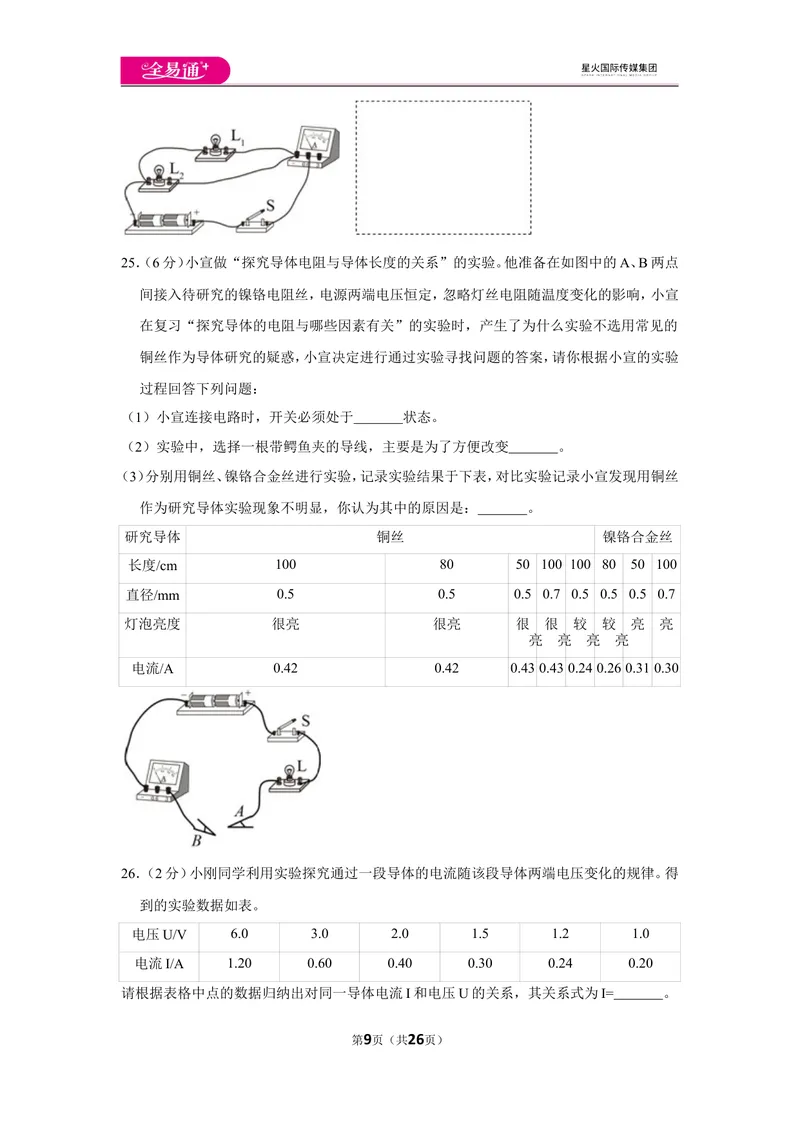 《北师大九上期中卷1_初中全科目同步习题+精品试卷（7-9年级）_25秋初中物理《同步习题+精品试卷》_初中物理试卷北师大_《同步试题》_同步试题资源包（9A）》第9页预览