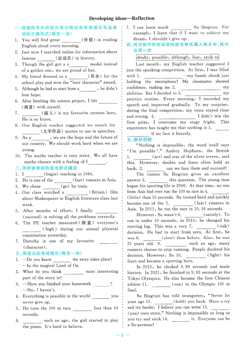 《《精彩练习单元夯基2025——英语WY(八上)》_🌲精彩练习初中英语外研25年上册8》第4页预览